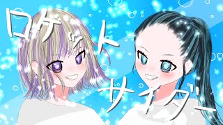 ナユタン星人  ロケットサイダー  RUKA 【歌ってみた】 [upl. by Rocky]