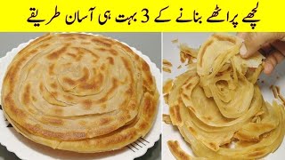 Karachi Famous Lachha Paratha  3 ways to make Lachcha Paratha  Multilayer Lachha paratha  Paratha [upl. by Kaitlynn]