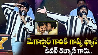 Jani Master Inspiring Speech  Megastar Chiranjeevi Birthday Celebrations  Pawan Kalyan  Tollywood [upl. by Allehcram]