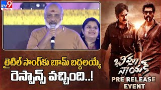 Ramajogayya Sastry about Bheemla Nayak title song  Bheemla Nayak Pre release event  Pawan Kalyan [upl. by Yelsnia]