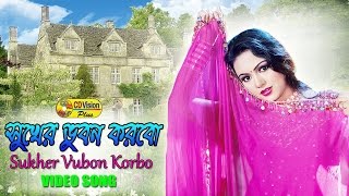 Sokher Vubon Korbo Dujone Hobona  HD Movie Song  Prince amp Nodi  CD Vision [upl. by Aipotu]