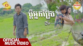 ប្តីអ្នកស្រែ  ចឺម  Official Music VIDEO [upl. by Ymrej]