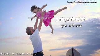 Damlelya Babanchi Kahani Marathi Whatsapp Status [upl. by Ark468]