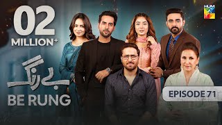 Be Rung  Episode 71  28th September 2024   Sukaina Khan amp Agha Talal   HUM TV [upl. by Cone]