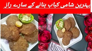 chicken Shami kababBeef Shami KababEasy shami kabab Recipe [upl. by Wickman]