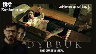 Dybbuk explained in hindi  2021  Bollywood horror movie dybbuk explained  emraan hashmi [upl. by Gable306]