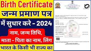 Birth Certificate Correction Online 2024 I Delhi Birth Certificate Correction Online I Infosuch [upl. by Prosperus295]