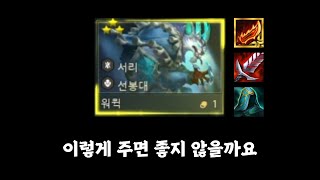 1코라도 이렇게 주면 좋지 않을까롤체 시즌 12 PBE [upl. by Mcclain]