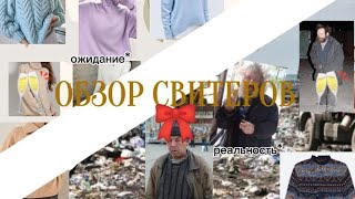 🥂ОБЗОР МАСТЕРОВ🥂 ОПИСАНИЕ СВИТЕРОВ которые я ношу 🎀DOLARIS 💗 [upl. by Winikka]