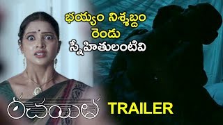 Rachayitha Theatrical Trailer  2018 Telugu Movie Trailers  Vidyasagar Kalyan [upl. by Lytsirhc]