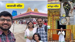 baneshwar अणि प्रति बालाजी मंदिर दर्शन  पुण्यातील मंदिर दर्शन places near pune to visit [upl. by Ayimat100]