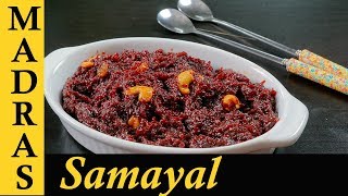 Beetroot Halwa Recipe in Tamil  How to make Beetroot halwa in Tamil [upl. by Eetak]