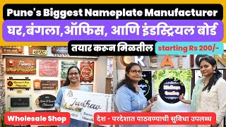 Designer Home Name Plates At Budget Price पुण्यातील Home Name Plates चे होलसेलर आणि Manufacturer [upl. by Thorbert116]