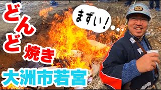 【正月伝統行事どんど焼き】お抹茶でお接待～大洲市若宮～ [upl. by Klotz]