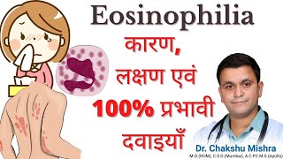 Eosinophilia homeopathic treatment Eosinophilia homeopathic medicine Eosinophils treatment RxHpathy [upl. by Minabe]