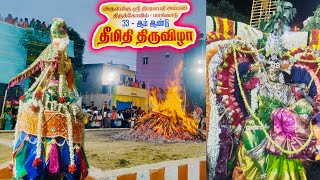 தீமிதி திருவிழா  மாங்காடு ஸ்ரீ திரௌபதி மாரியம்மன் ஆலயம்  ஆடித்திருவிழா [upl. by Yur]