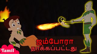 Chhota Bheem  ஜம்போரா தாக்கப்பட்டது  Cartoons for Kids  Tamil Stories in YouTube [upl. by Aloel921]