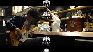 【4K】永遠の不在証明  東京事変Bass Cover 小料理屋ver [upl. by Aninad]