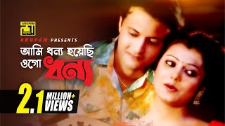 Ami Dhonno Hoyechi  আমি ধন্য হয়েছি  Shahed amp Tanzika  Sabina amp Probal  Official Music Video [upl. by Sion]