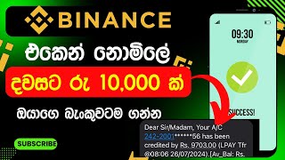 Binance එකෙන් නොමිලේ 30ක් 💥  binance free usdt [upl. by Greenquist]