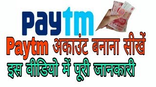 paytm account kaise banaye how to make a payment account [upl. by Beebe]