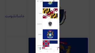 wikiwand  أعلام ولايات أمريكا 🇺🇸 [upl. by Aetnuahs440]