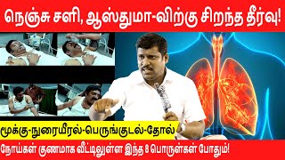 REMEDIES FOR SKIN PROBLEMS  FOODS TO REDUCE LUNG PROBLEMS AND ULCERATIVE COLITIS  Healer Baskar [upl. by Allimrac]