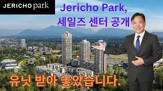 Jericho Park 세일즈센터 공개 유닛 받았습니다 [upl. by Dielle]