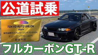 祝！ 東京オートサロン2024 チューニングカー部門 最優秀賞受賞 1000馬力仕様の カーボン GTR を 轟音 響かせ 飯田章 が ストリート 試乗 ～ GARAGE ACTIVE ～【新作】 [upl. by Adnical953]