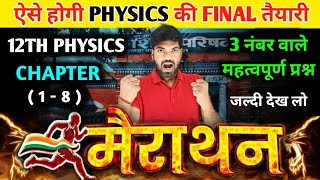 12th Physics के 3 नंबर वाले प्रश्न  Chapter  18   Class 12 Physics Important Questions 2024 [upl. by Ferren]