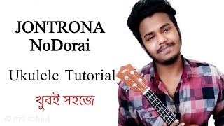 JONTRONA  Nodorai  Ukulele Tutorial [upl. by Cheng695]