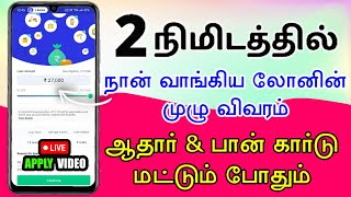 Loan App Tamil  Best Loan App  Instant Loan App  Best Fastapproval loan app 2024  Paysense loan [upl. by Tnelc]