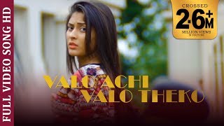 Valo Achi Valo Theko Song [upl. by Mathis]