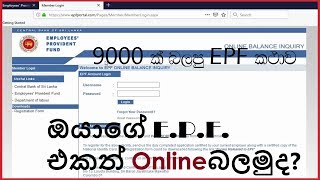 EPF Online Balance Inquiry 2020  SL TAX SOLUTION [upl. by Llerad]