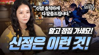 얼굴만 봐도 과거 현재 미래가 보인다 신점이란 바로 이런것🔥 [upl. by Dlanod]