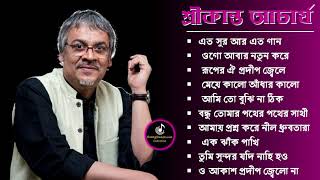 bengali adhunik songs  Best of srikanta acharya  শ্রীকান্ত আচার্যের গান  Srikanta achaary songs [upl. by Ennaihs]