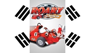 Roary The Racing Car Theme Song 한국어Korean [upl. by Nosittam]