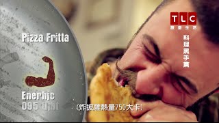 《料理黑手黨》在炸物天堂拿坡里享用各式炸物小吃 [upl. by Ametaf]