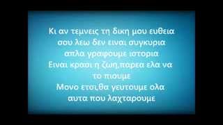 STAVENTO feat Team Stavento  quotΆσπρο Πάτοquot  Lyrics [upl. by Jan]