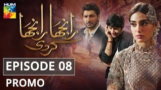 Ranjha Ranjha Kardi Episode 08 Promo HUM TV Drama [upl. by Adliwa358]