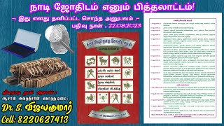 The trick of Nadi Astrology  நாடி ஜோதிடம் எனும் பித்தலாட்டம்  Gnana Sakthi TV [upl. by Anialem840]