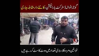 Gujranwala District Bar election kante dar muqabla jari [upl. by Bevvy]