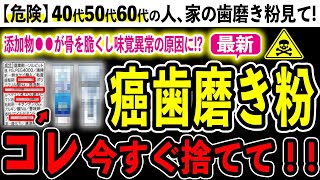 【危険】口臭もキツくなる！？市販の歯磨き粉の危険すぎる成分４選とおすすめ歯磨き粉３選 [upl. by Nyllaf]