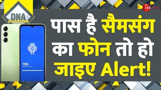 DNA पास है सैमसंग का फोन तो हो जाइए Alert Samsung Users Alert  Mobile Phone Users [upl. by Ydnak369]