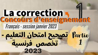 Les éléments de réponse 1  examen du concours d’enseignement  français 2023 تصحيح امتحان الفرنسية [upl. by Esidarap89]