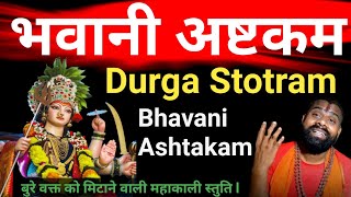 Bhavani Ashtakam  भवानी अष्टकम  Durga Stotram Shubhnarayan bhakti sagar [upl. by Otipaga530]