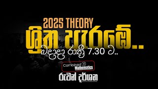 2025 THEORY  ශ්‍රිත ආරම්භ වේ  COMBINED MATHS  RUWAN DARSHANA [upl. by Franckot295]