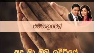 Emmaanuvel  Sinhala Gospel Hymn By Pio Anandappa [upl. by Egan903]