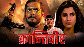 Krantiveer  क्रान्तिवीर  Full Movie  Nana Patekar Dimple Kapadia  90s Blockbuster Movie [upl. by Uwton470]