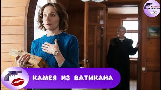 Камея из Ватикана 2022 Детектив Все серии Full HD [upl. by Rrats]